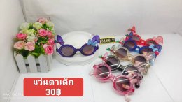 กดที่นี่เพื่อเข้าดูแบบ แว่นตาเด็กแฟชั่น