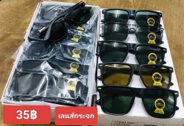 แว่นตากันแดด เลนส์กระจก