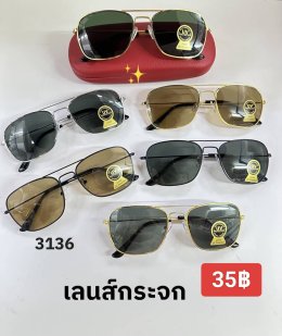 แว่นตากันแดด เลนส์กระจก