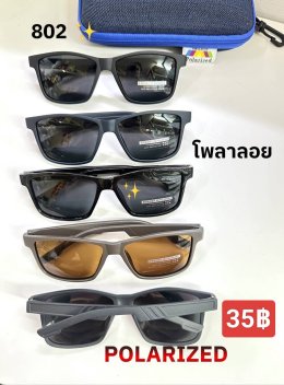 กดที่นี่เพื่อเข้าดูแลบำรุง กันแดดและ เลนส์ Polarized