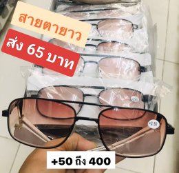 แว่นสายตายาว ตัวแพง