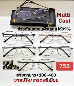 แว่นสายตายาว เลนส์ออโต้