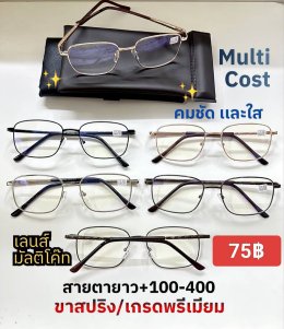 แว่นสายตายาว ตัวแพง