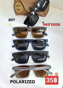 กดที่นี่เพื่อเข้าดูแลบำรุง กันแดดและ เลนส์ Polarized