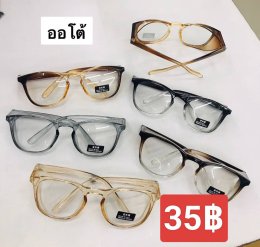 กดที่นี่เพื่อเข้าดูแบบ แว่นตากรองแสง เลนส์ออโต้