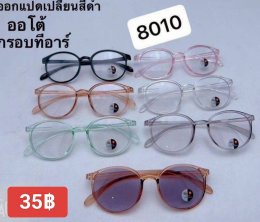 กดที่นี่เพื่อเข้าดูแบบ แว่นตากรองแสง เลนส์ออโต้