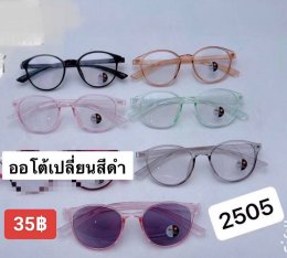 กดที่นี่เพื่อเข้าดูแบบ แว่นตากรองแสง เลนส์ออโต้