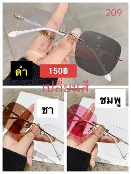 กดที่นี่เพื่อเข้าดูแบบ แว่นตากรองแสง เลนส์ออโต้