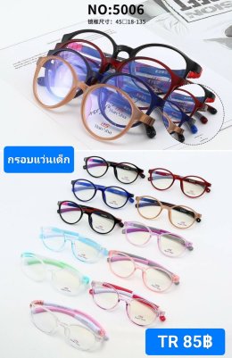 กรอบแว่นตาเด็ก