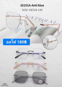 กดที่นี่เพื่อเข้าดูแบบ แว่นตากรองแสง เลนส์ออโต้