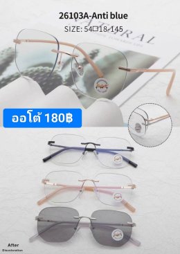 กดที่นี่เพื่อเข้าดูแบบ แว่นตากรองแสง เลนส์ออโต้