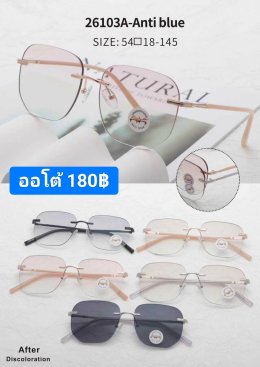 กดที่นี่เพื่อเข้าดูแบบ แว่นตากรองแสง เลนส์ออโต้