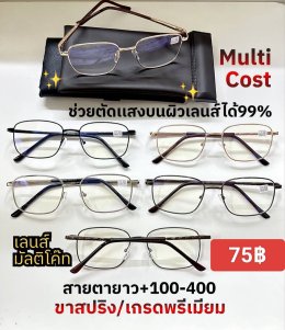 แว่นสายตายาว ตัวแพง