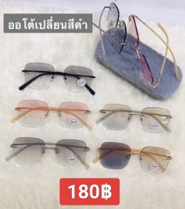 กดที่นี่เพื่อเข้าดูแบบ แว่นตากรองแสง เลนส์ออโต้