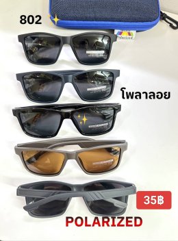 กดที่นี่เพื่อเข้าดูแลบำรุง กันแดดและ เลนส์ Polarized