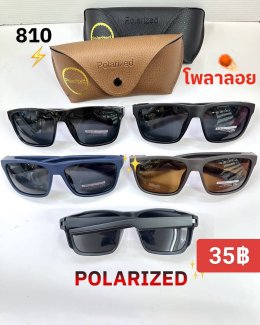 กดที่นี่เพื่อเข้าดูแลบำรุง กันแดดและ เลนส์ Polarized