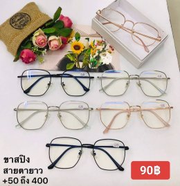 แว่นสายตายาว ตัวแพง