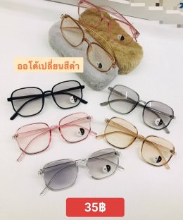 กดที่นี่เพื่อเข้าดูแบบ แว่นตากรองแสง เลนส์ออโต้