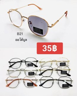 กดที่นี่เพื่อเข้าดูแบบ แว่นตากรองแสง เลนส์ออโต้