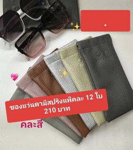 กดที่นี่เพื่อเข้าดูแบบ อุปกรณ์แว่นตา