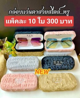 กดที่นี่เพื่อเข้าดูแบบ อุปกรณ์แว่นตา