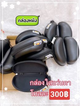 กดที่นี่เพื่อเข้าดูแบบ อุปกรณ์แว่นตา