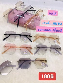 กดที่นี่เพื่อเข้าดูแบบ แว่นตากรองแสง เลนส์ออโต้