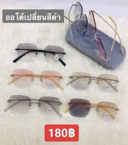กดที่นี่เพื่อเข้าดูแบบ แว่นตากรองแสง เลนส์ออโต้