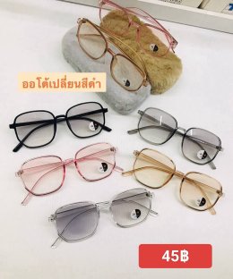 กดที่นี่เพื่อเข้าดูแบบ แว่นตากรองแสง เลนส์ออโต้