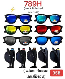กดที่นี่เพื่อเข้าดูแลบำรุง กันแดดและ เลนส์ Polarized