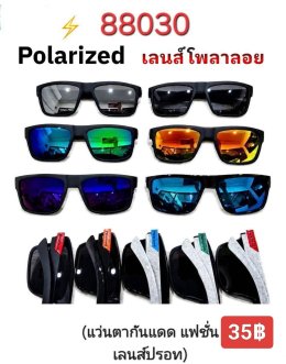 กดที่นี่เพื่อเข้าดูแลบำรุง กันแดดและ เลนส์ Polarized