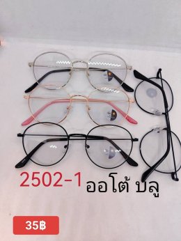 กดที่นี่เพื่อเข้าดูแบบ แว่นตากรองแสง เลนส์ออโต้