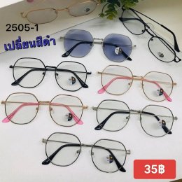 กดที่นี่เพื่อเข้าดูแบบ แว่นตากรองแสง เลนส์ออโต้