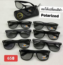 กดที่นี่เพื่อเข้าดูแลบำรุง กันแดดและ เลนส์ Polarized