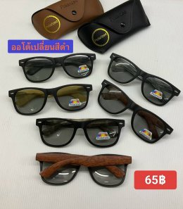 กดที่นี่เพื่อเข้าดูแลบำรุง กันแดดและ เลนส์ Polarized
