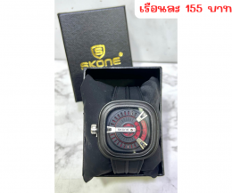 กดที่นี่เพื่อเข้าดูแบบ นาฬิกา Skone