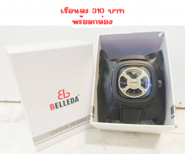 กดที่นี่เพื่อเข้าดูแบบ นาฬิกา Belleda weiqin