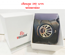 กดที่นี่เพื่อเข้าดูแบบ นาฬิกา Belleda weiqin