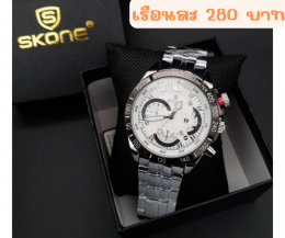 กดที่นี่เพื่อเข้าดูแบบ นาฬิกา Skone