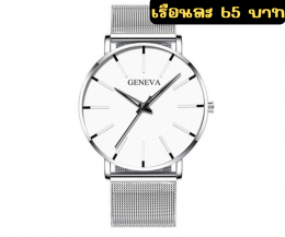 กดที่นี่เพื่อเข้าดูแบบ  นาฬิกา Geneva, SENQ Renos