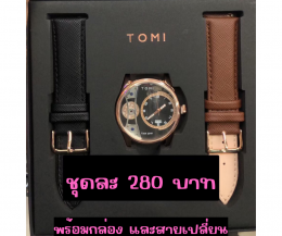 กดที่นี่เพื่อเข้าดูแบบ นาฬิกา Tomi