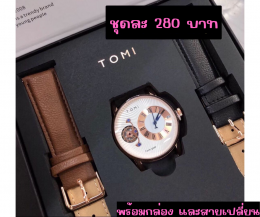 กดที่นี่เพื่อเข้าดูแบบ นาฬิกา Tomi