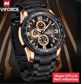 กดที่นี่เพื่อเข้าดูแบบ นาฬิกา Naviforce