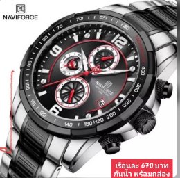 กดที่นี่เพื่อเข้าดูแบบ นาฬิกา Naviforce