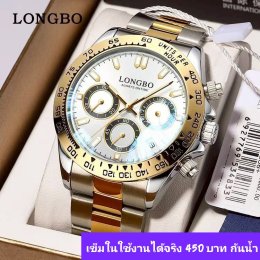 กดที่นี่เพื่อเข้าดูแบบ นาฬิกา Longbo