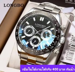 กดที่นี่เพื่อเข้าดูแบบ นาฬิกา Longbo