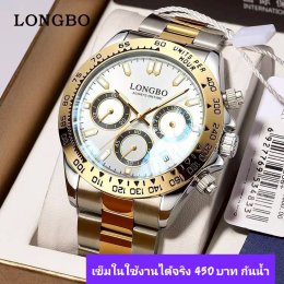 กดที่นี่เพื่อเข้าดูแบบ นาฬิกา Longbo