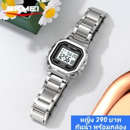 กดที่นี่เพื่อเข้าดูแบบ นาฬิกา SKMEI