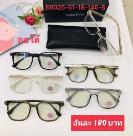 กดที่นี่เพื่อเข้าดูแบบ แว่นตากรองแสง เลนส์ออโต้