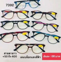 แว่นสายตายาว ตัวแพง